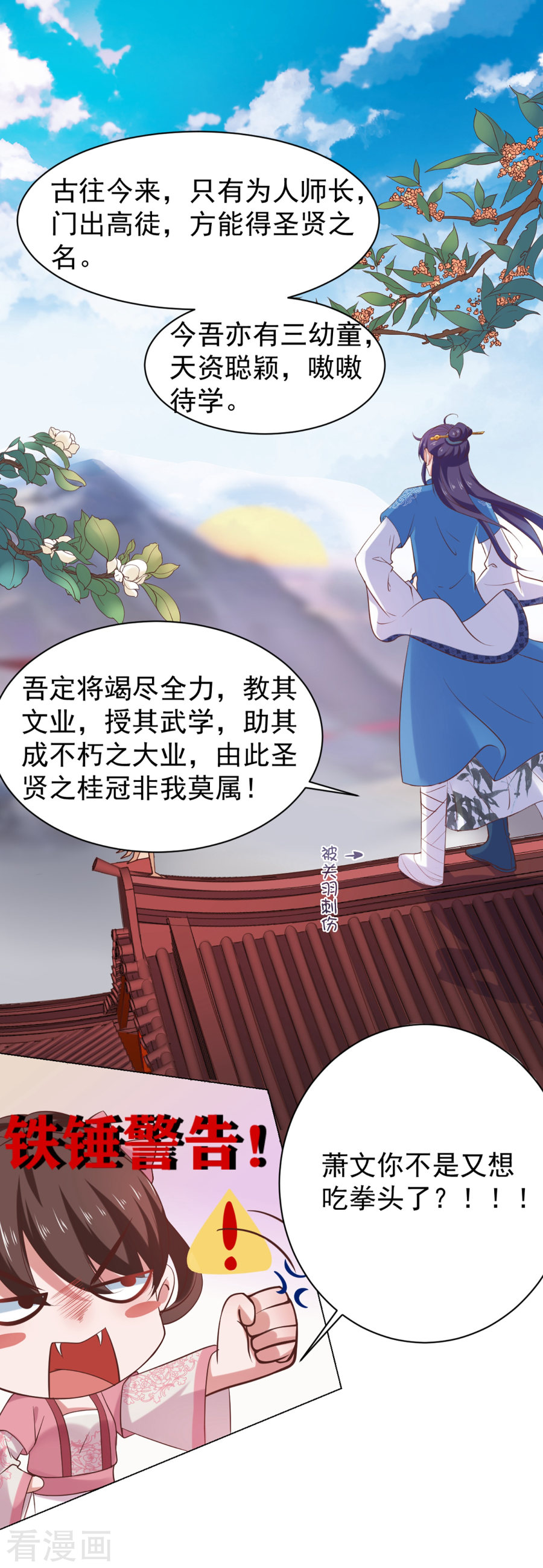 第2话坑爹的辣鸡系统-回到古代当圣贤-仙娱文化（第12张）